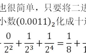 十进制数（十进制数与二进制数的互换）
