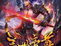 已完结的玄幻小说（六本纵横玄幻完结长篇小说推荐）