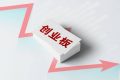 创业板开户规则（创业板的开户条件）