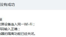 钉钉怎么投屏到电视机（平板钉钉怎么投屏到电视机）