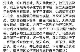 染发剂过敏（染发后过敏，理发店不配合赔付）