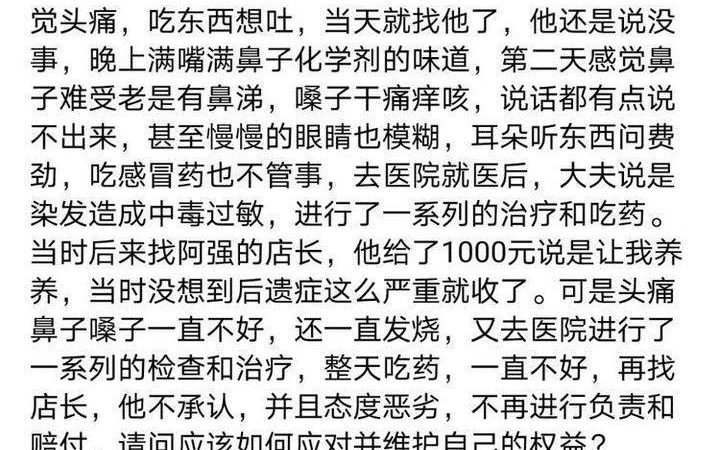 染发剂过敏(染发后过敏,理发店不配合赔付)
