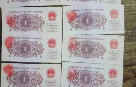 连号钞票（老版人民币连号纸币）