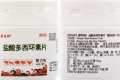 盐酸多西环素片治痘痘一天吃几次