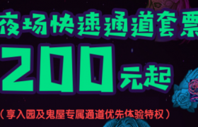 武汉欢乐谷万圣节几点开始预约2021