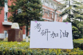 考研离考场4公里需要订宾馆吗