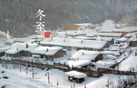 冬至后几九是最冷的天