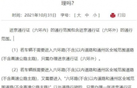 进京证办6环内还用办6环外吗