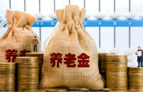 2022年养老金还会上涨吗