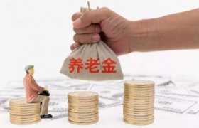 2022年养老金会18连涨吗