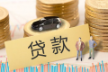 贷款中介当天放款是真的吗