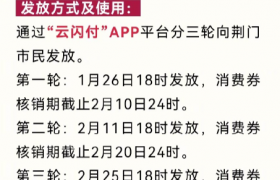 2022荆门云闪付消费券可以抢多少次