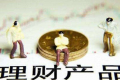 买一万的理财赎回九千份额
