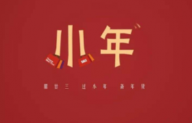 2022年有两个小年吗