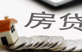 2022年买房首付最低几成