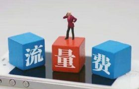 移动数据流量叠加包月费是什么意思
