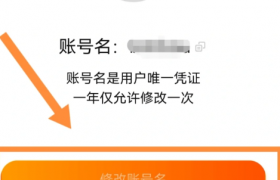 淘宝账号名怎么改2022