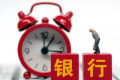 银行活期利息多久结算一次