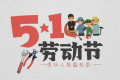 2022年4月30日会补班吗