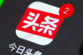 今日头条账号被封能注销吗