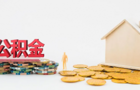 公积金审核会不会给公司打电话