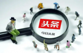 今日头条极速版助力开红包新老用户都可以吗
