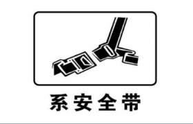 抱婴儿坐后排算违章吗