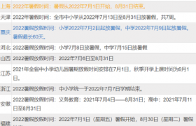 2022年可能取消暑假是真的吗