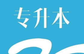 2022湖北专升本考试推迟了吗
