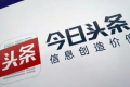 今日头条极速版五一活动完成要拉多少人2022