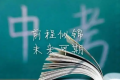 2022上海中考推迟到几月几号哪几天