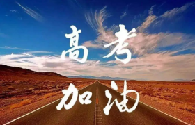 2022年各省市高考时间安排