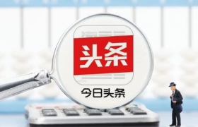 今日头条停更后没有展示量是怎么回事