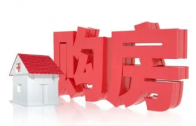 准现房会不会成为烂尾楼