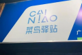 菜鸟驿站为何很多转让有啥秘密