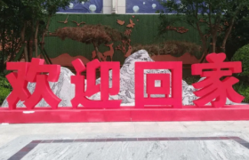 120平方交多少维修基金