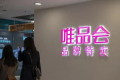 2022唯品会616什么时候买最便宜