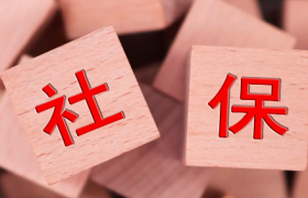 社保当月交的是上个月还是下个月