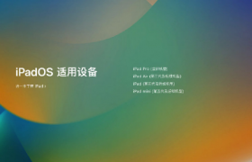 ipados16有什么新功能