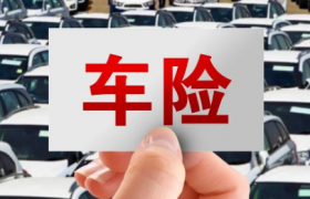 车险过期了三个月还能续交吗