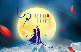 2022年8月几号情人节