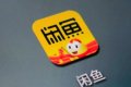 闲鱼卖东西扣多少手续费