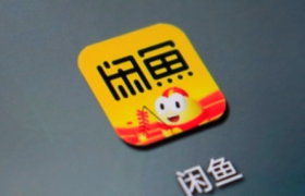 闲鱼卖东西扣多少手续费