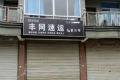 丰网速运是什么快递公司