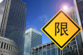 取消限购以后还会加上吗