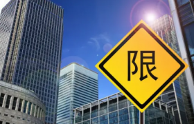 取消限购以后还会加上吗