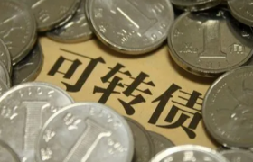 可转债为什么会涨到130以上