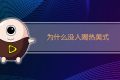 为什么没人喝热美式