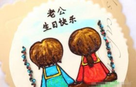 老公生日最感动的话语有哪些