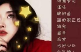 好听可爱的女生网名有哪些